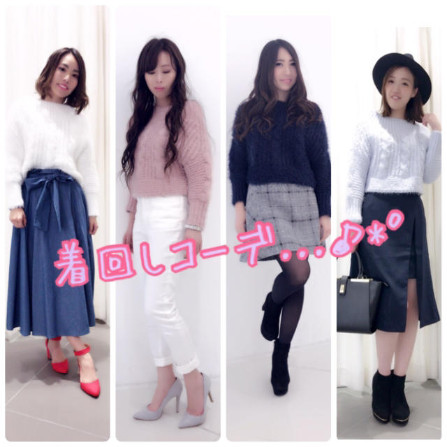 【特別編】着回し力バツグンのニット♡