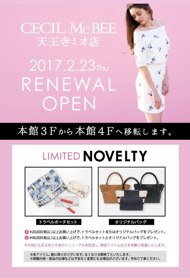 あの人気商品が！天王寺店限定価格でお買い得に♡